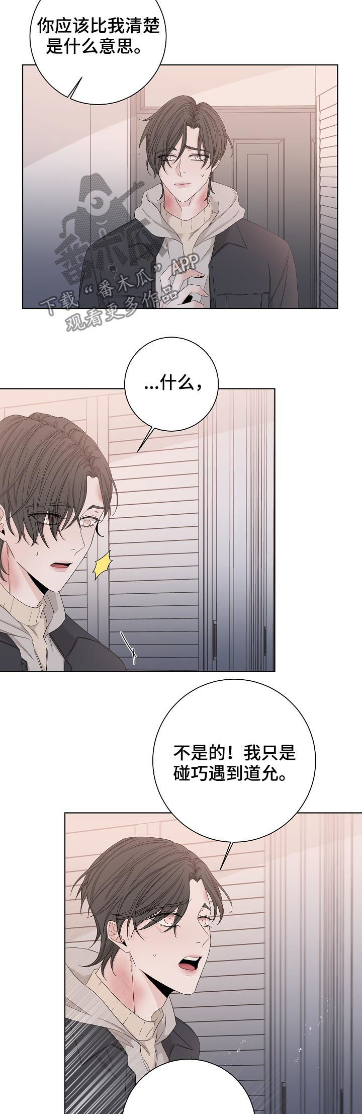 大块头玩伴漫画,第96章：忘掉他3图