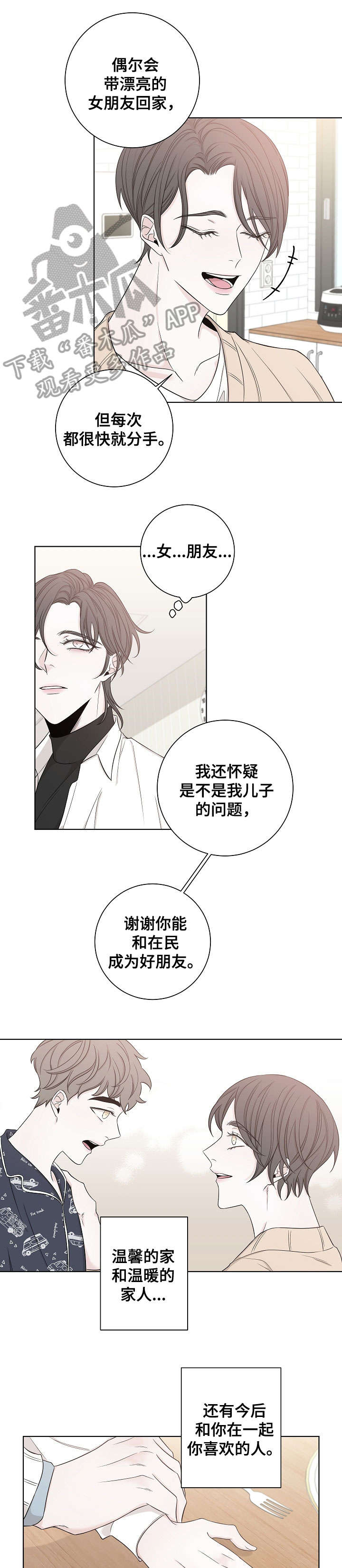 大块头玩伴漫画,第49章：更舒服1图