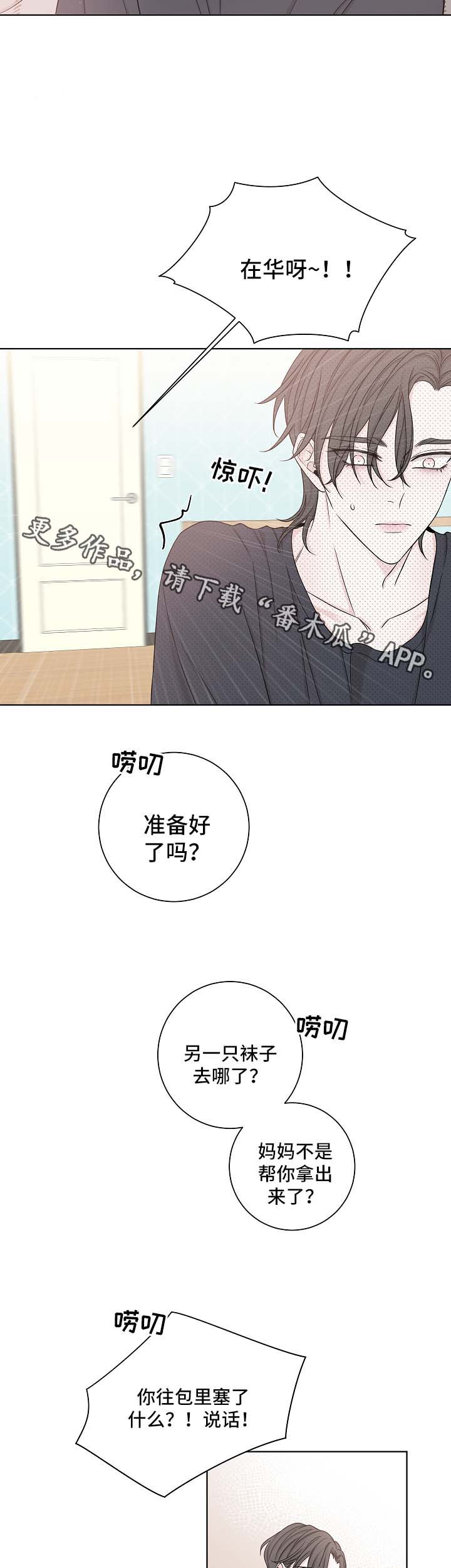 大块头玩伴漫画,第52章：睡醒5图