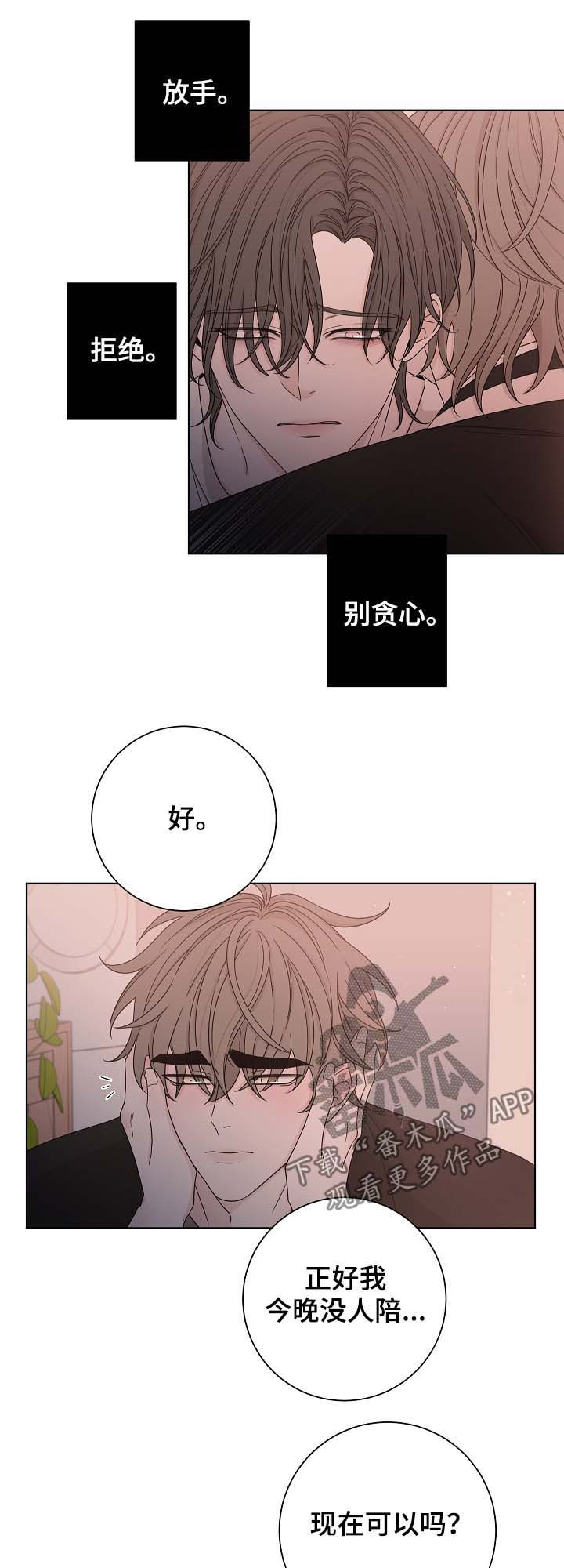 大块头玩伴漫画,第64章：代替4图