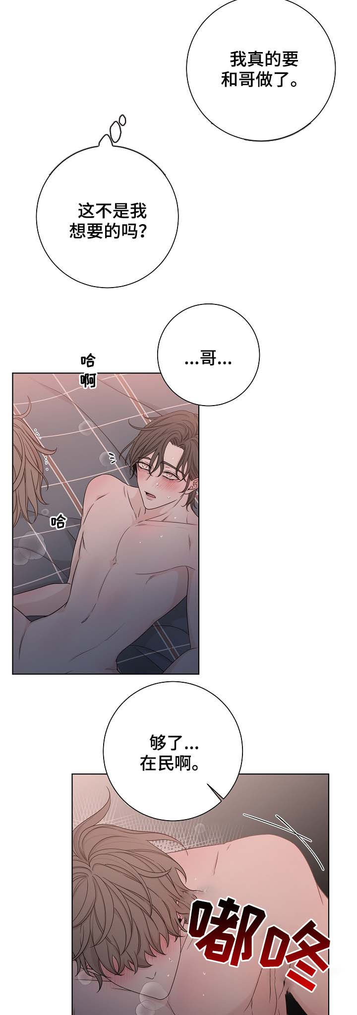 大块头玩伴漫画,第66章：残忍3图