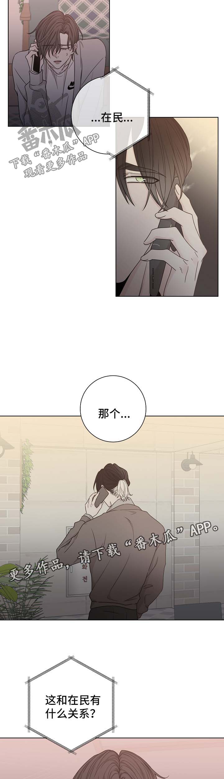 大块头玩伴漫画,第57章：询问4图