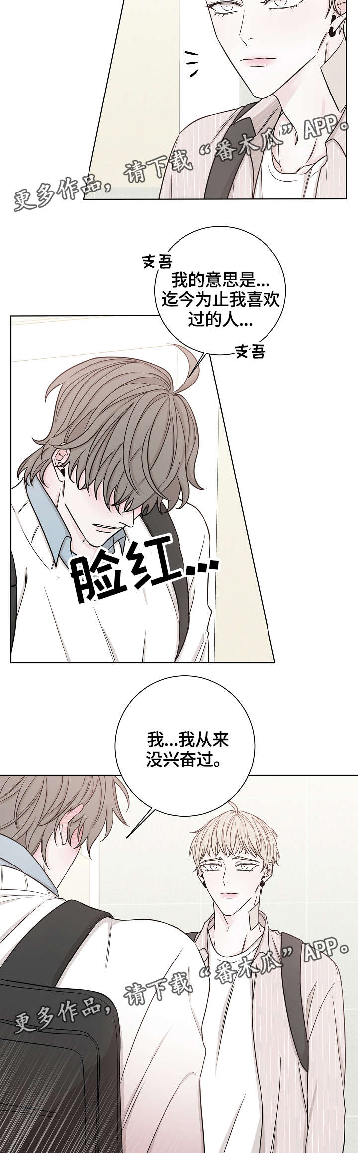 大块头玩伴漫画,第40章：坚持下去2图