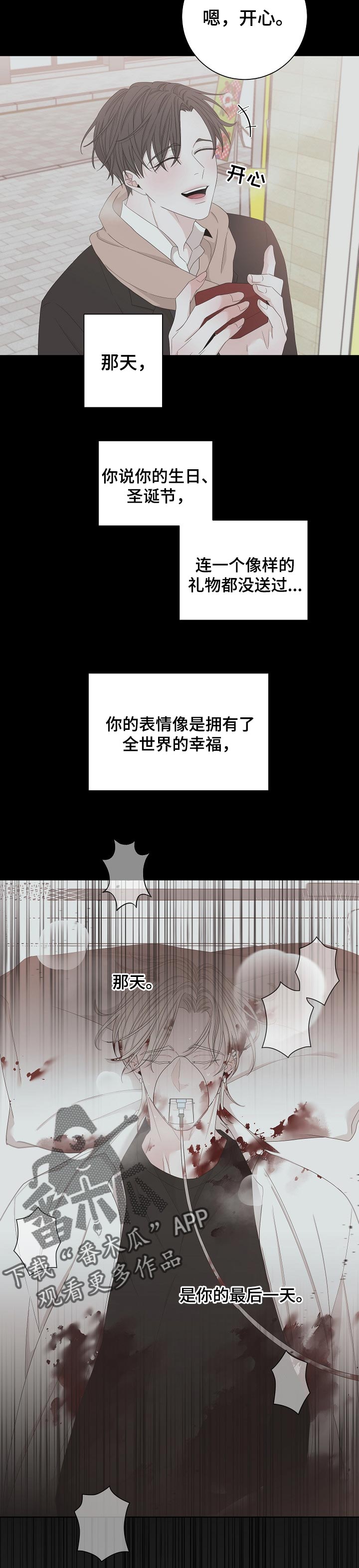 大块头玩伴漫画,第105章：不会再相信5图