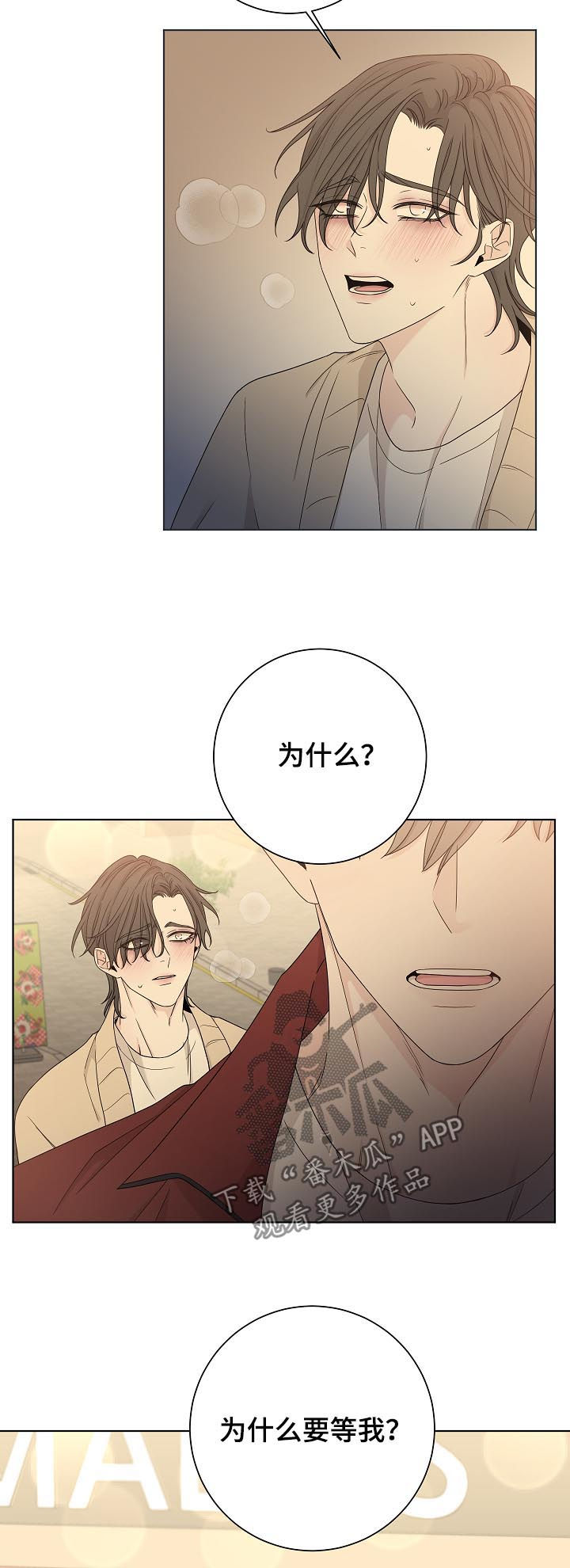 大块头玩伴漫画,第72章：别放弃我3图