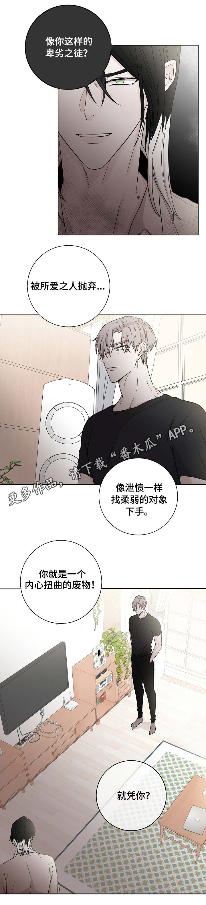 大块头玩伴漫画,第29章：帅气3图