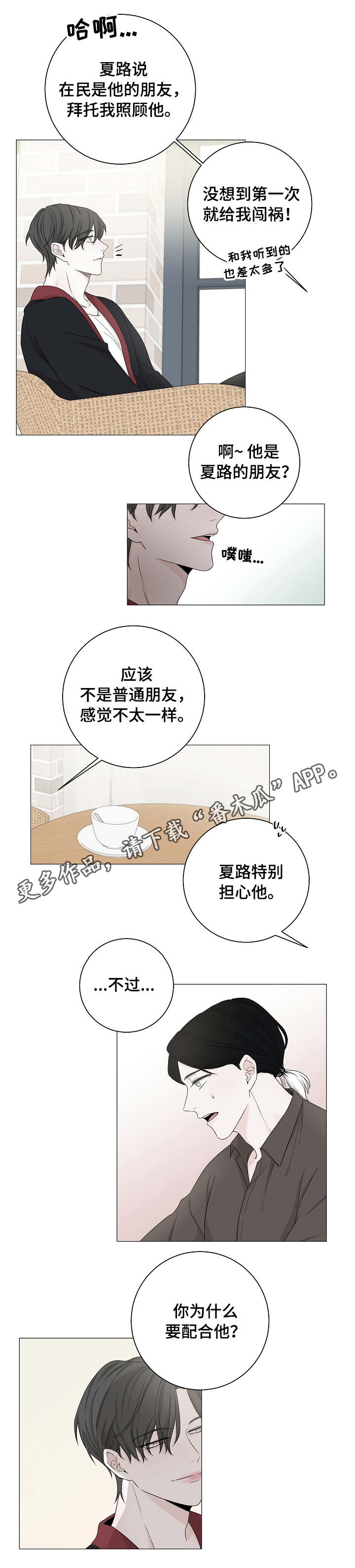 大块头玩伴漫画,第9章：道歉2图