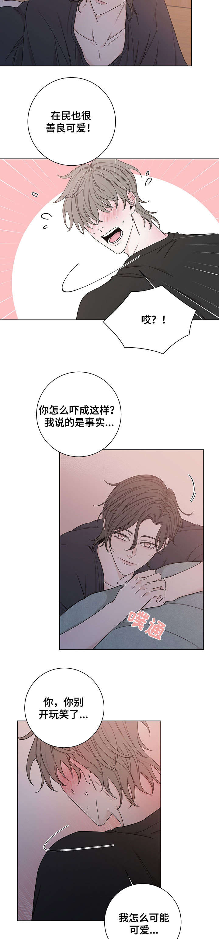 大块头玩伴漫画,第51章：不是真心2图