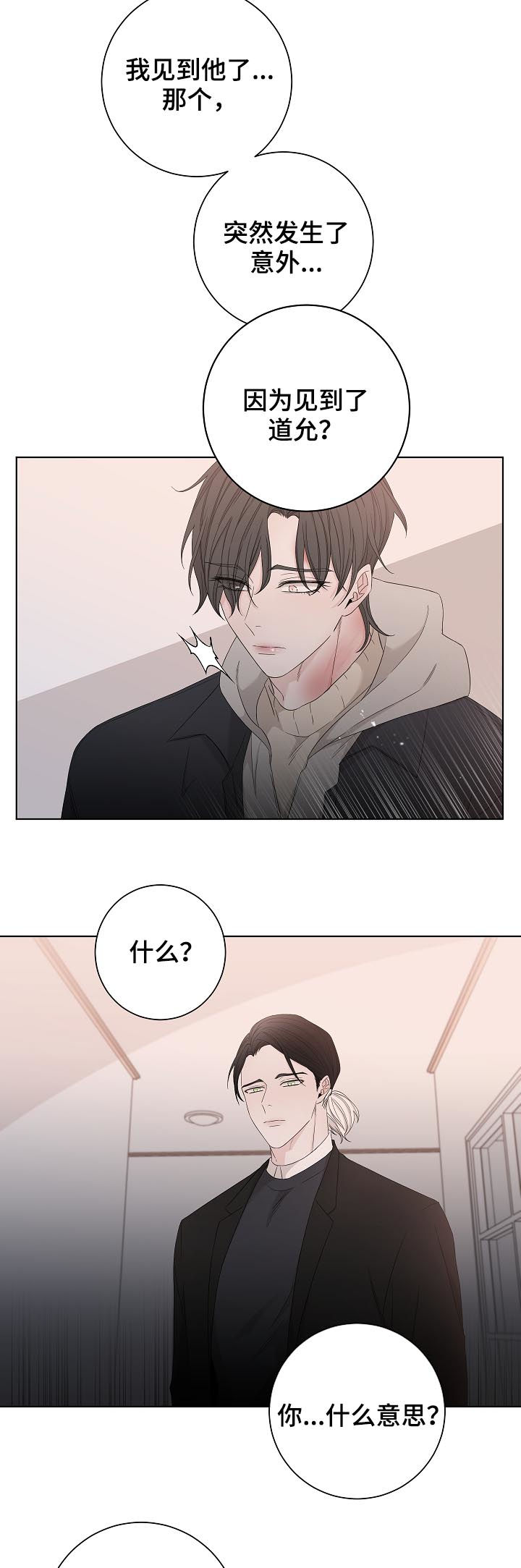 大块头玩伴漫画,第96章：忘掉他2图