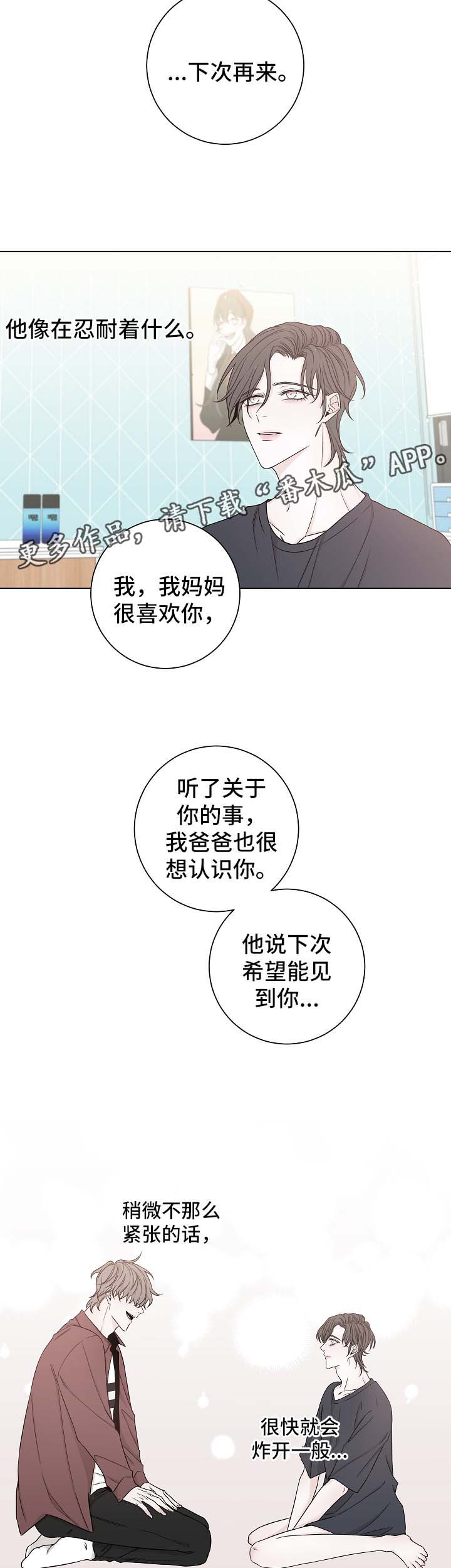大块头玩伴漫画,第53章：下次再来2图