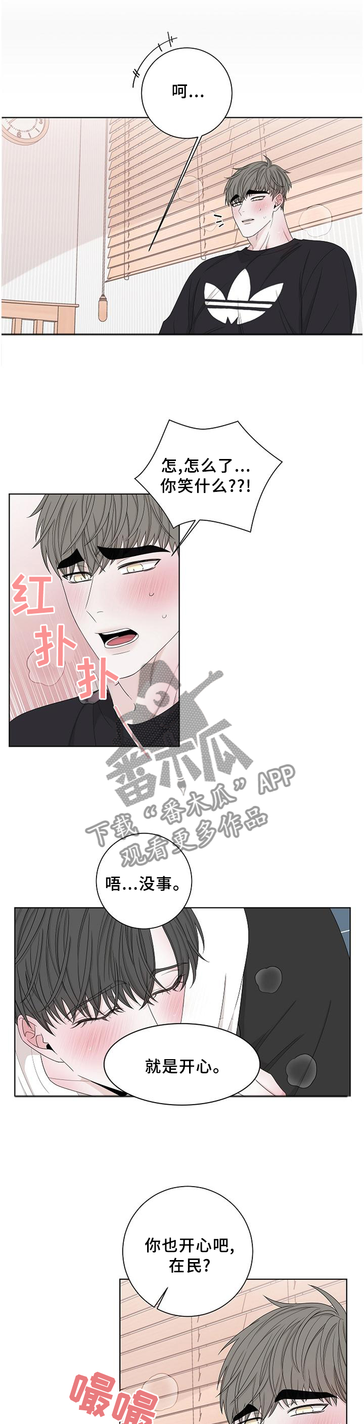 大块头玩伴漫画,第115章：开心3图