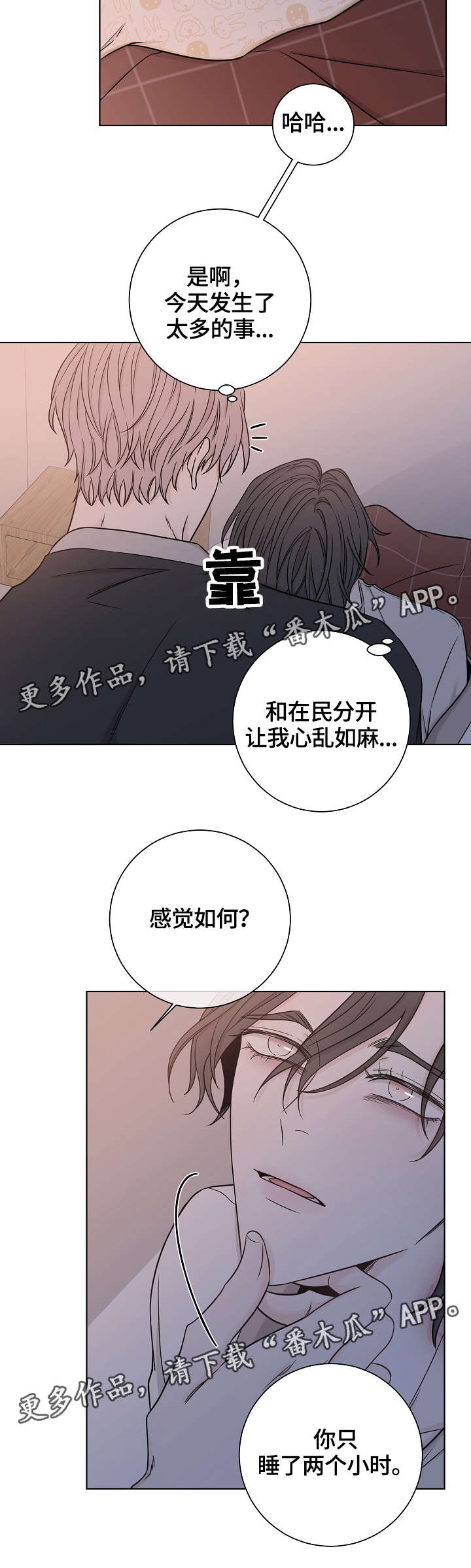 大块头玩伴漫画,第37章：长夜漫漫5图
