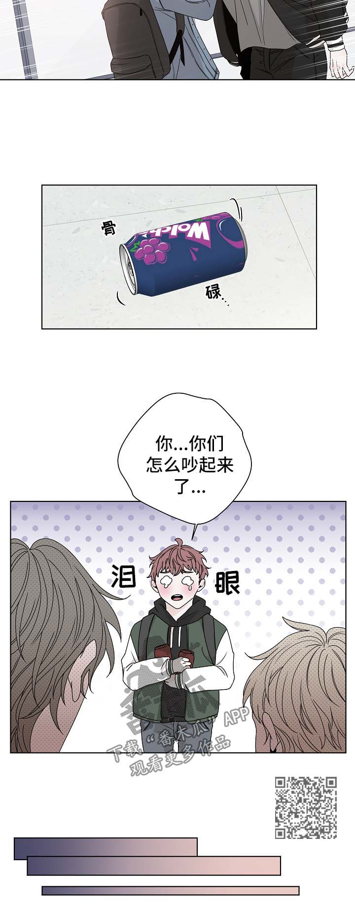 大块头玩伴漫画,第59章：吵架1图