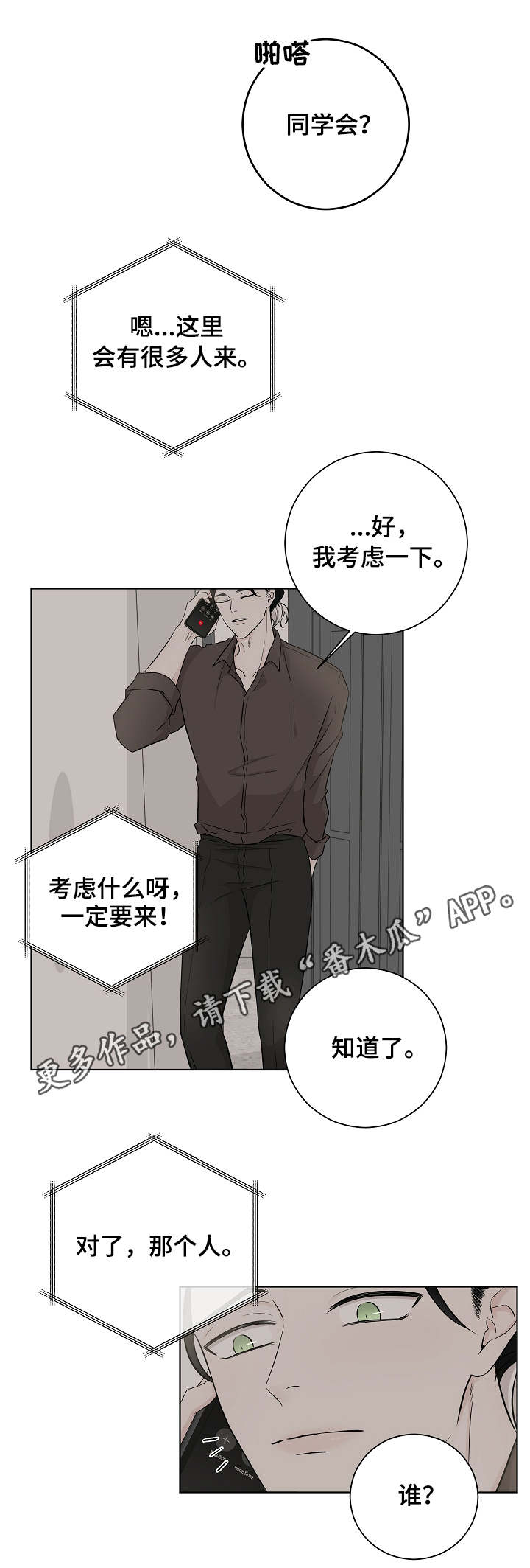 大块头玩伴漫画,第12章：走神1图