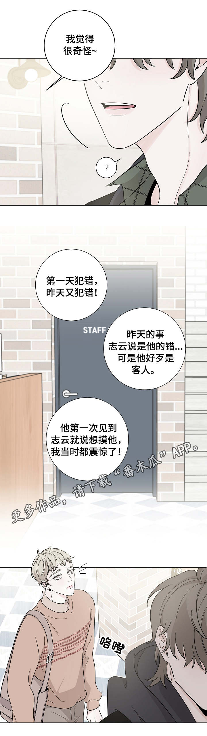 大块头玩伴漫画,第24章：邀约4图