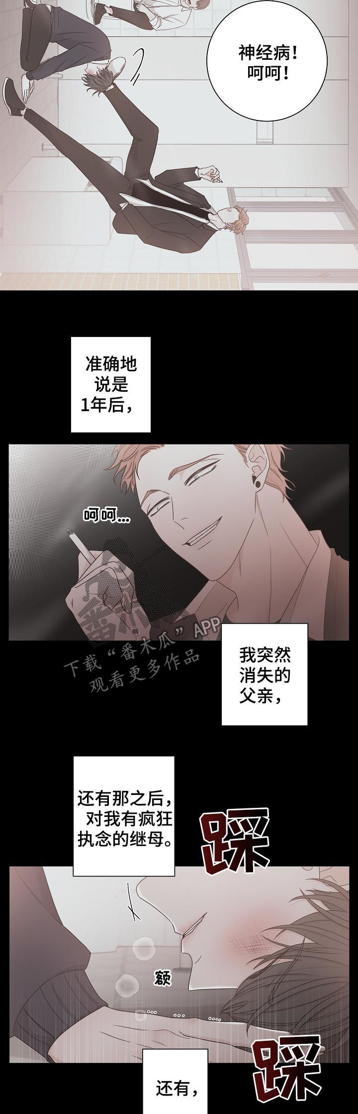 大块头有大智慧未删减版漫画,第67章：过去3图