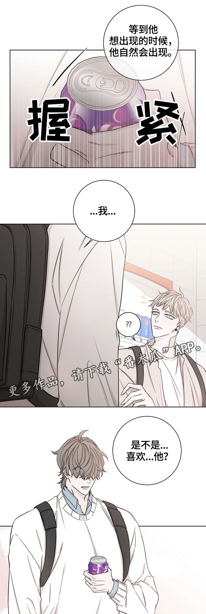 大块头玩伴漫画,第40章：坚持下去4图