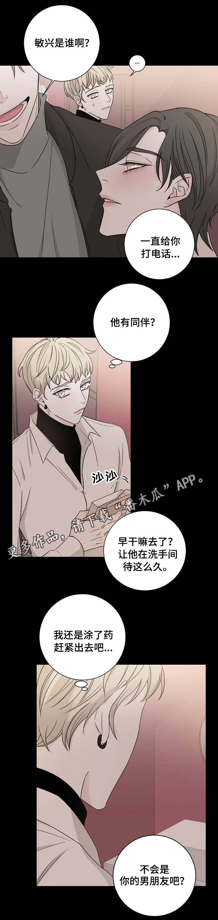 大块头玩伴漫画,第26章：多管闲事3图