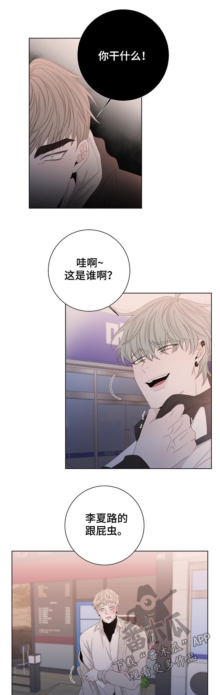 大块头玩伴漫画,第90章：早就结束了1图