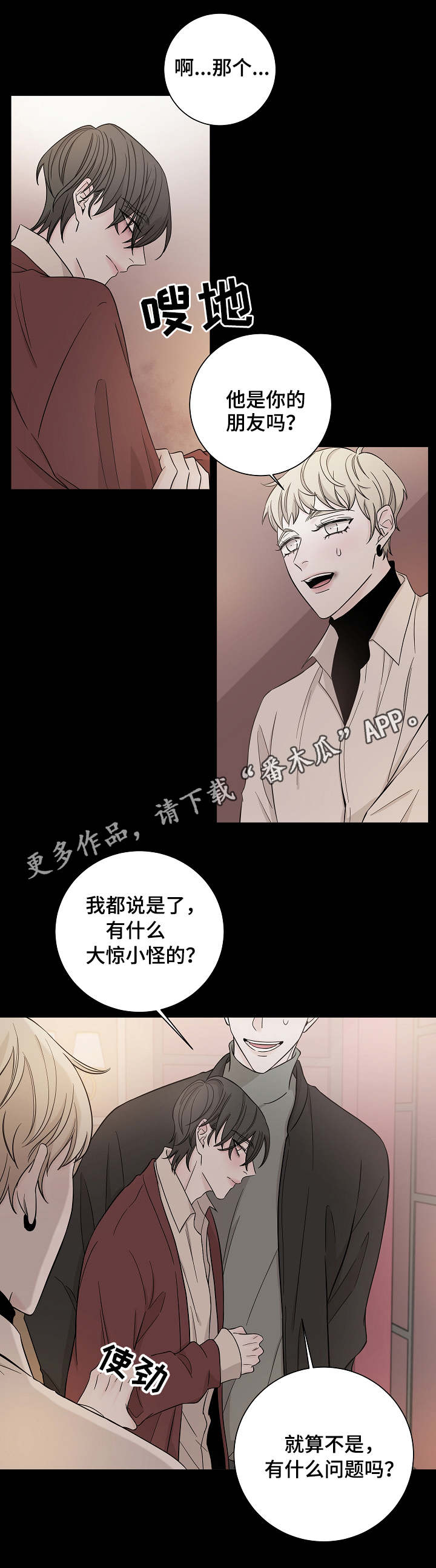 大块头玩伴漫画,第26章：多管闲事5图