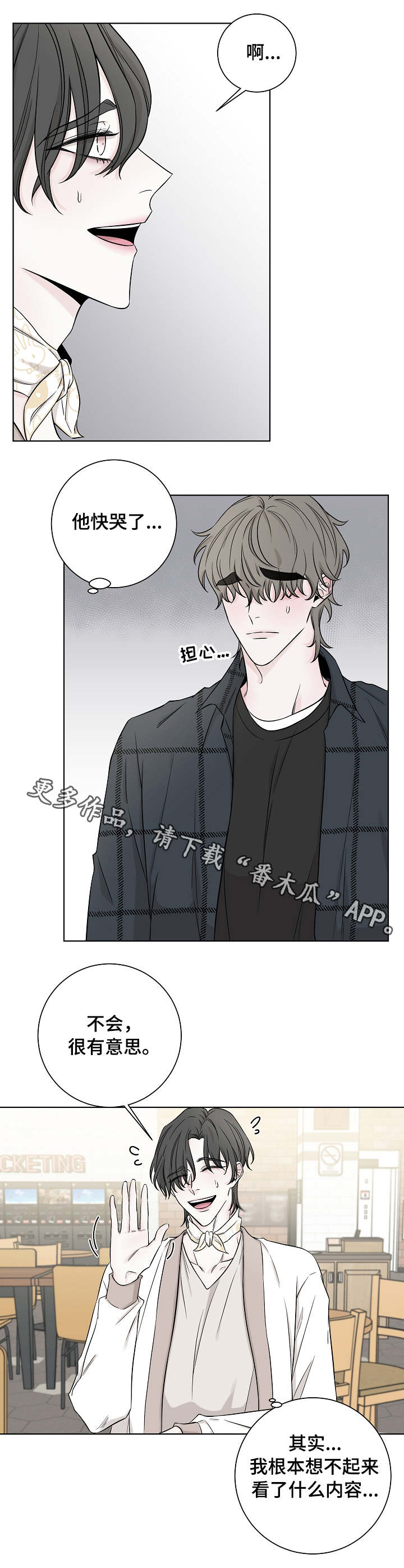 大块头玩伴漫画,第31章：手绢1图