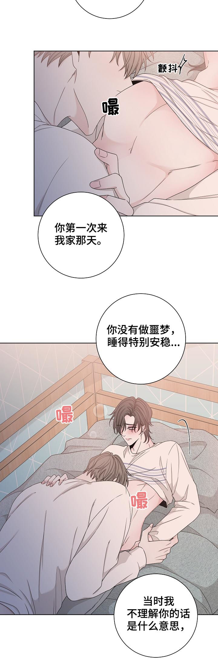 大块头玩伴漫画,第74章：不会停下来4图
