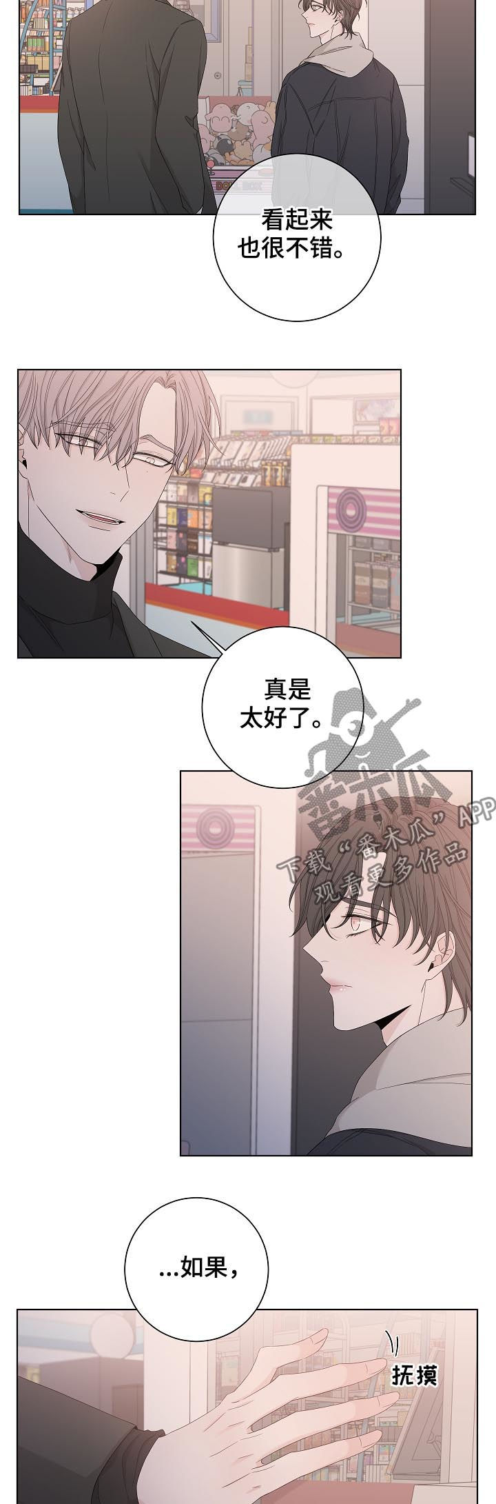 大块头玩伴漫画,第89章：住手2图