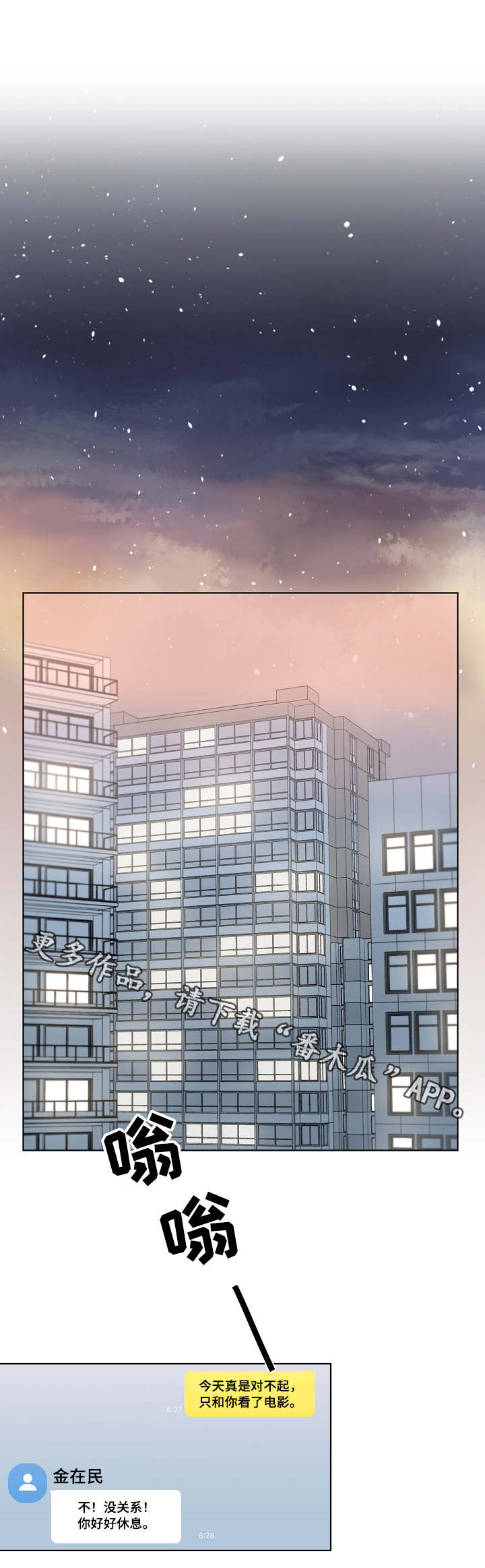 大块头玩伴漫画,第36章：信任1图