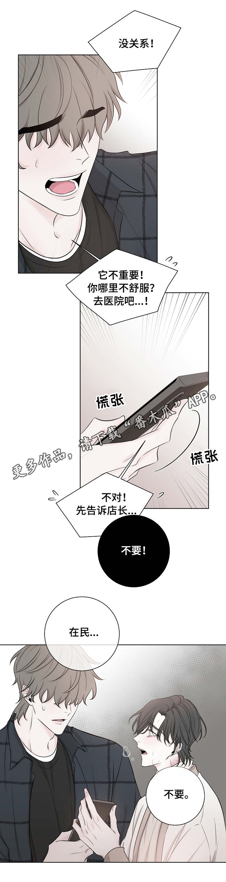 大块头玩伴漫画,第35章：消息5图