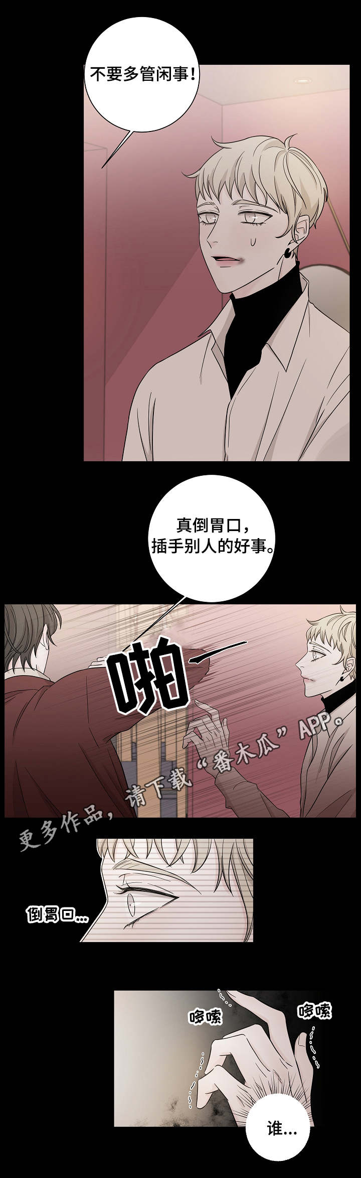 大块头玩伴漫画,第26章：多管闲事2图