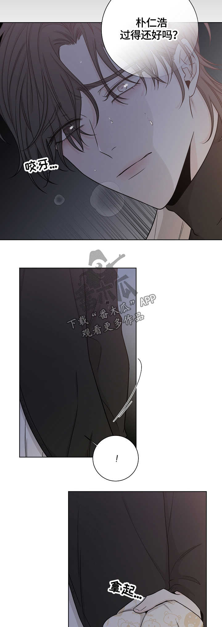 大块头有大智慧未删减版漫画,第44章：自私1图