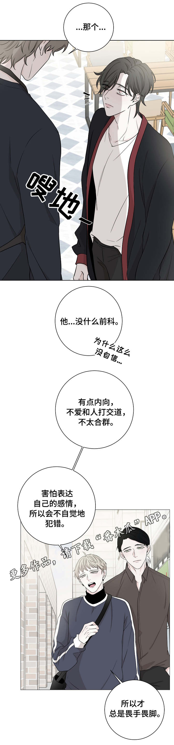 大块头玩伴漫画,第7章：内向4图