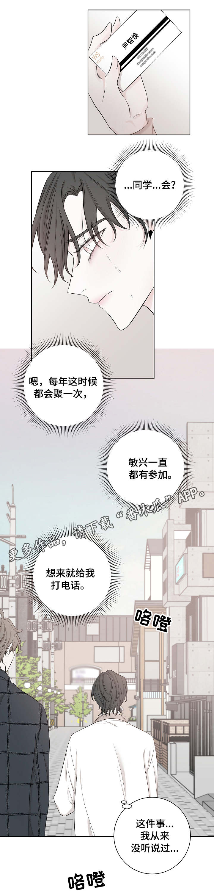 大块头玩伴漫画,第35章：消息3图