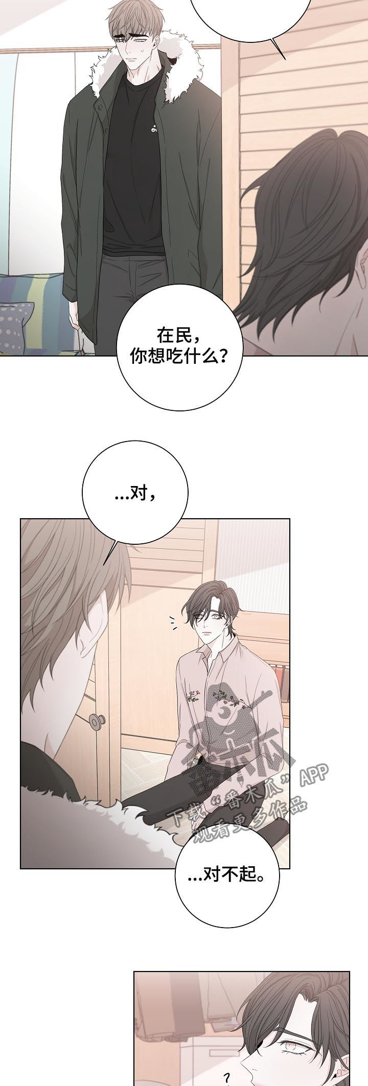 大块头玩伴漫画,第102章：拿钱办事3图