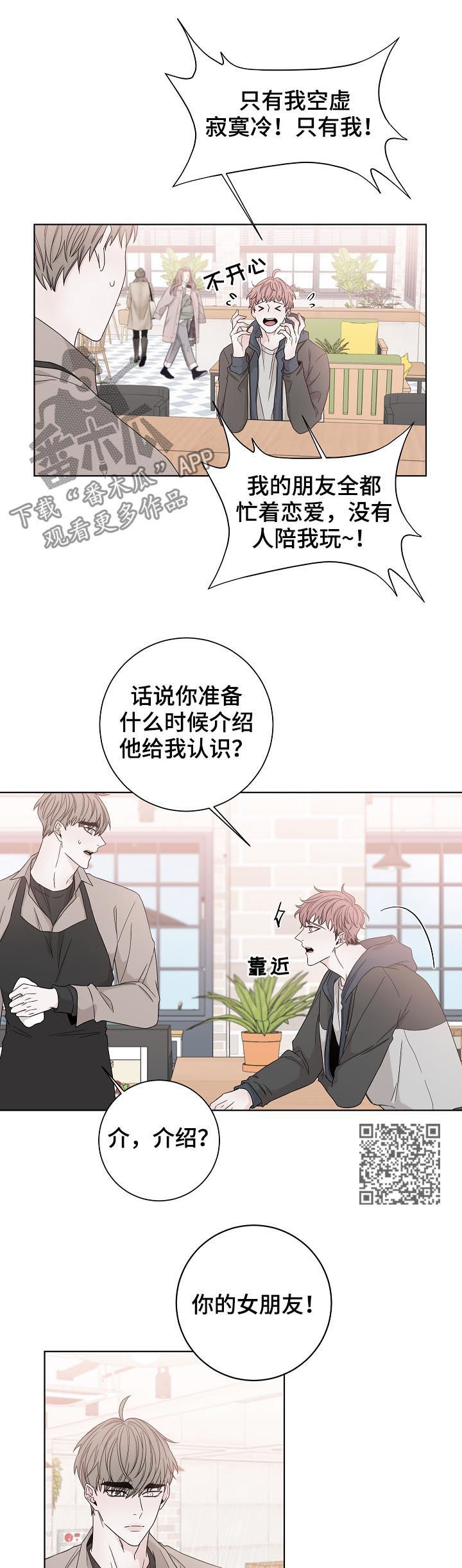 大块头玩伴漫画,第80章：怎么回在这2图