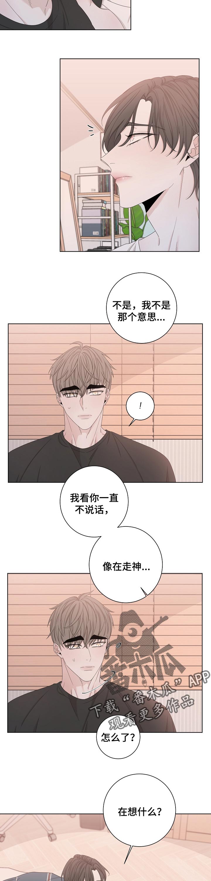 大块头玩伴漫画,第109章：又搞什么鬼2图