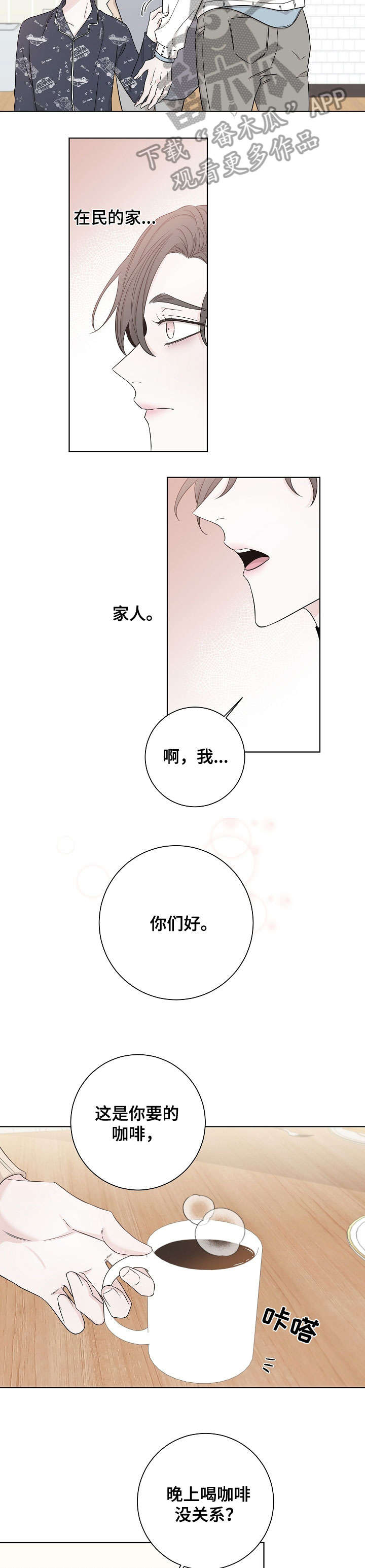 大块头有大智慧未删减版漫画,第48章：带回家2图