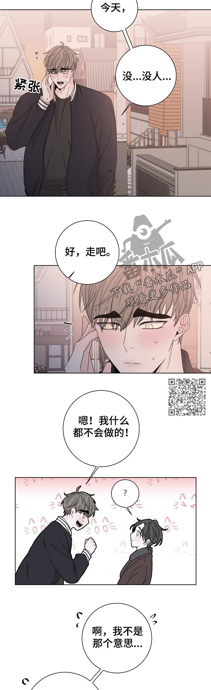大块头玩伴漫画,第82章：不安3图