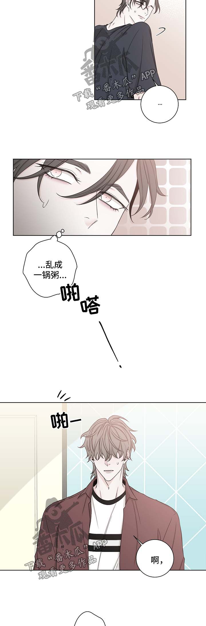大块头玩伴漫画,第52章：睡醒1图