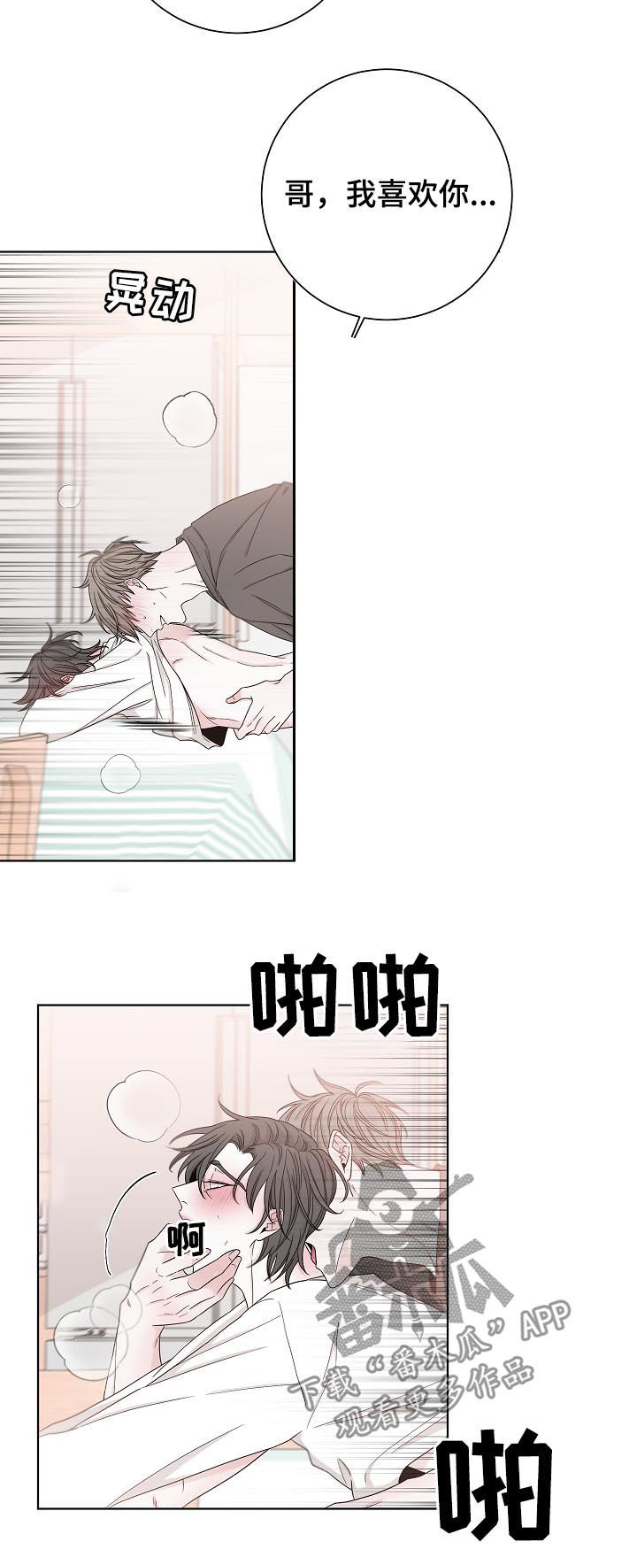 大块头玩伴漫画,第78章：我来了2图