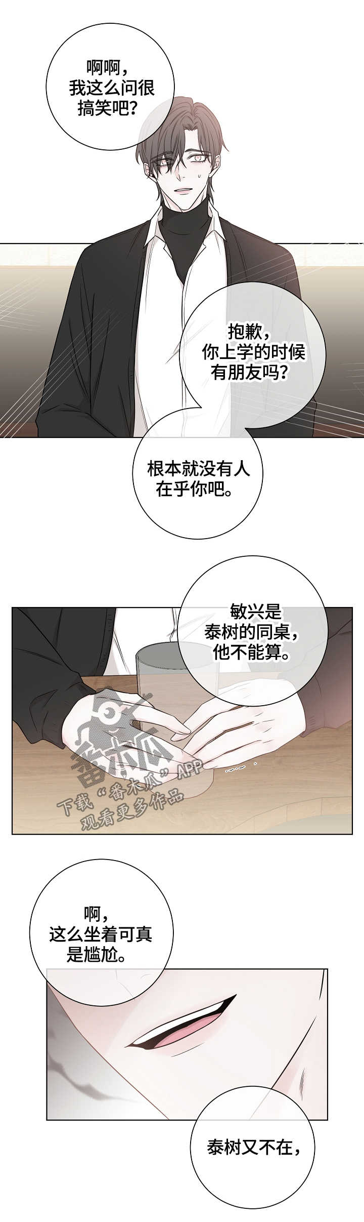 大块头有大智慧未删减版漫画,第43章：恶意1图