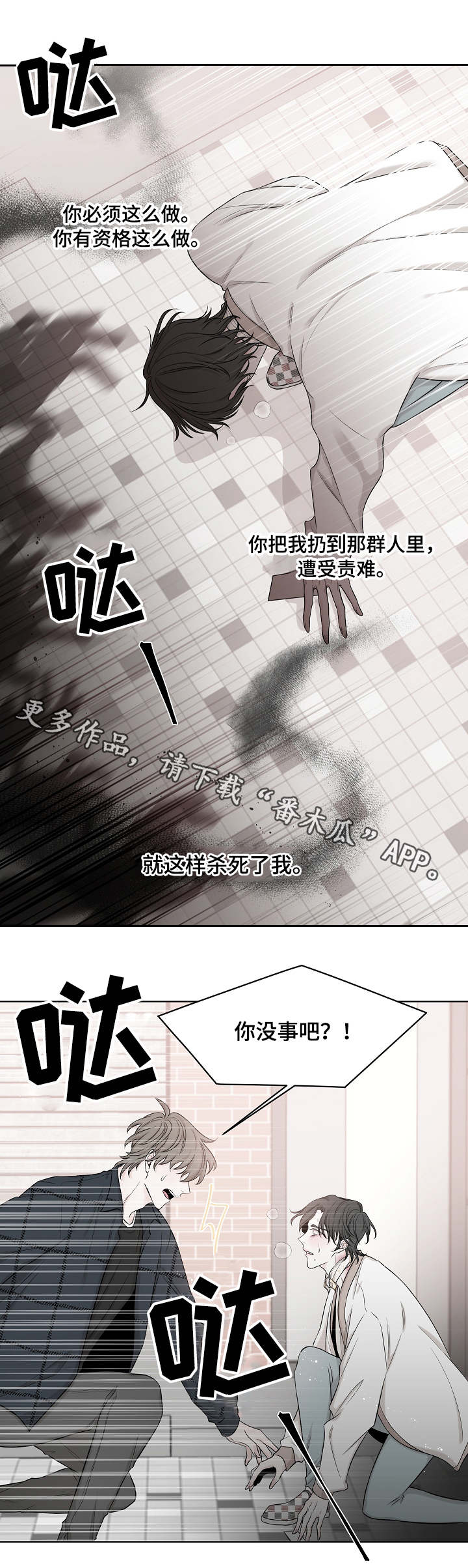 大块头玩伴漫画,第35章：消息2图
