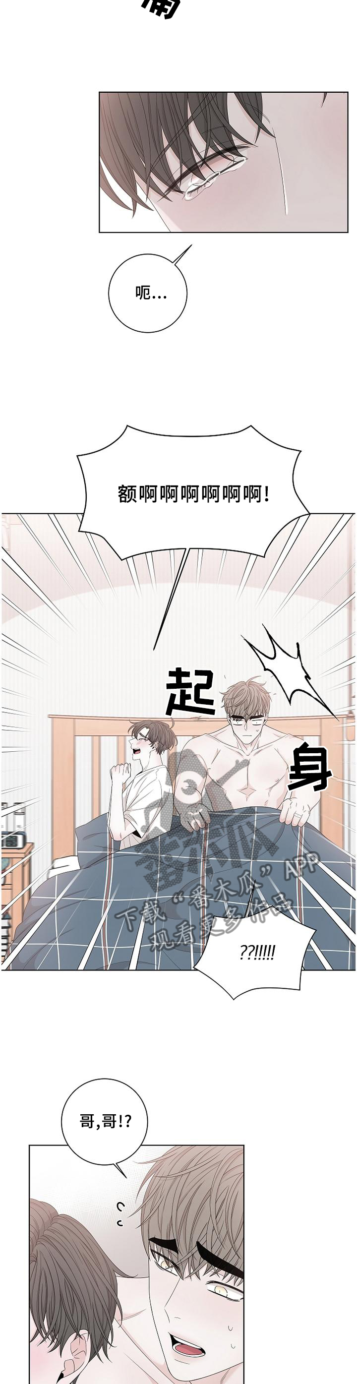 大块头玩伴漫画,第116章：【完结】再也不会放开4图