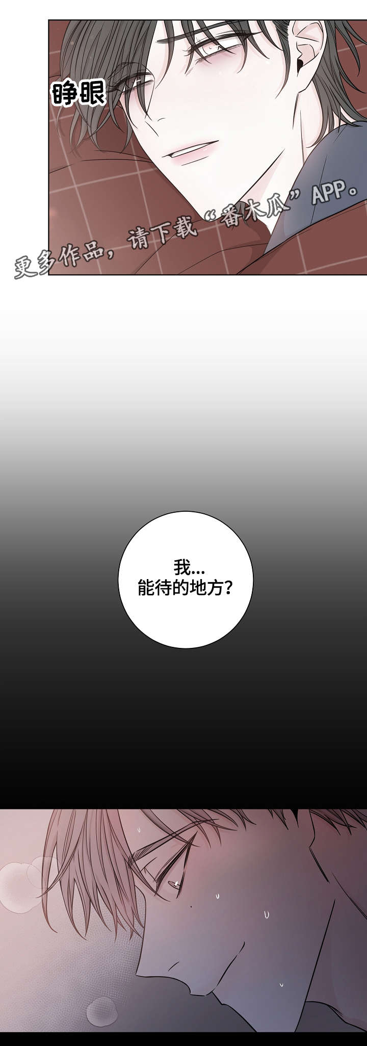 大块头玩伴漫画,第39章：失魂落魄2图