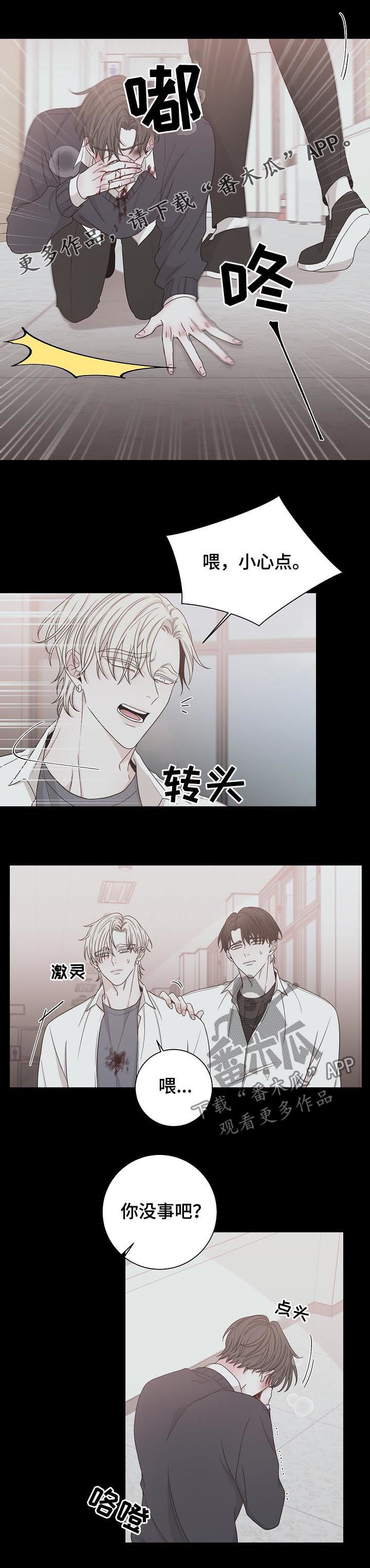 大块头玩伴漫画,第68章：太阳1图