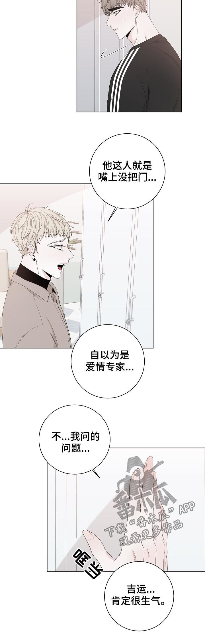 大块头玩伴漫画,第101章：快还回去3图