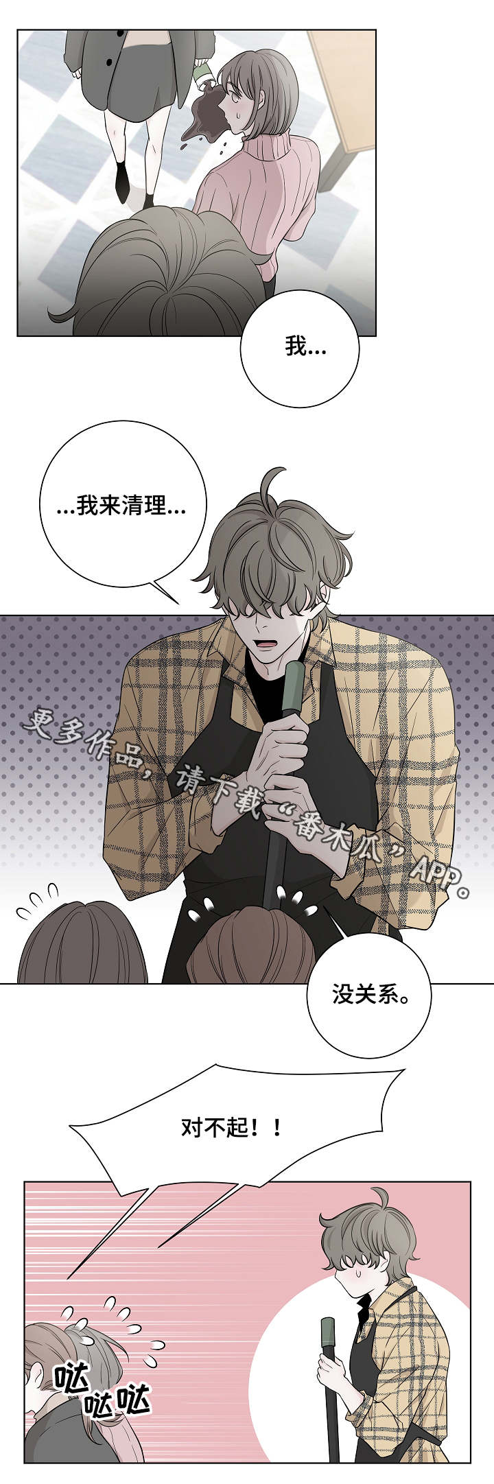 大块头玩伴漫画,第20章：老样子5图