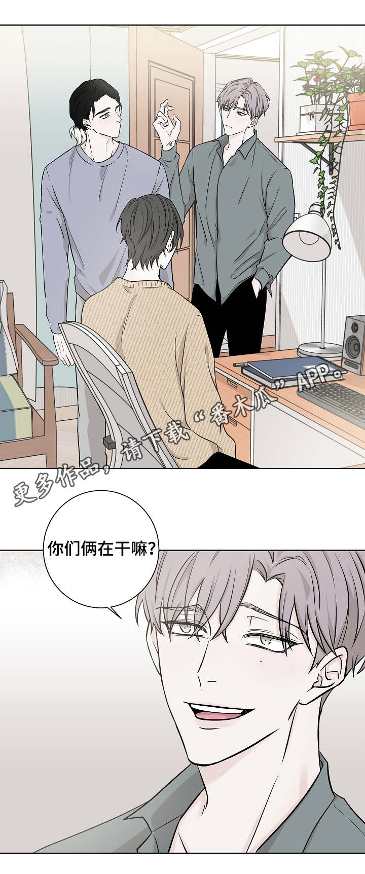 大块头玩伴漫画,第5章：下手2图