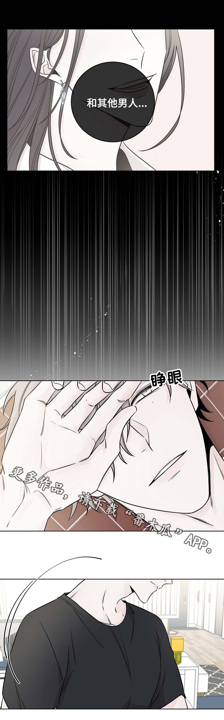 大块头玩伴漫画,第29章：帅气1图