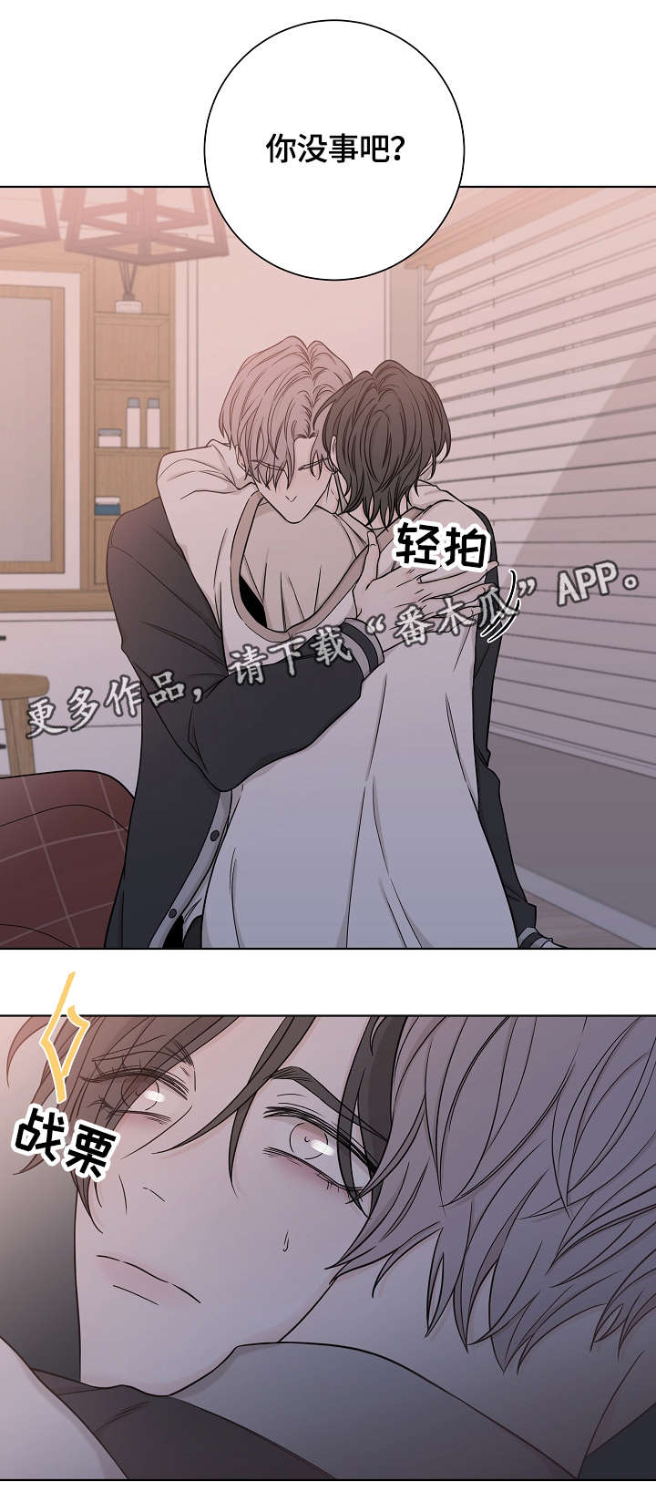 大块头玩伴漫画,第37章：长夜漫漫3图